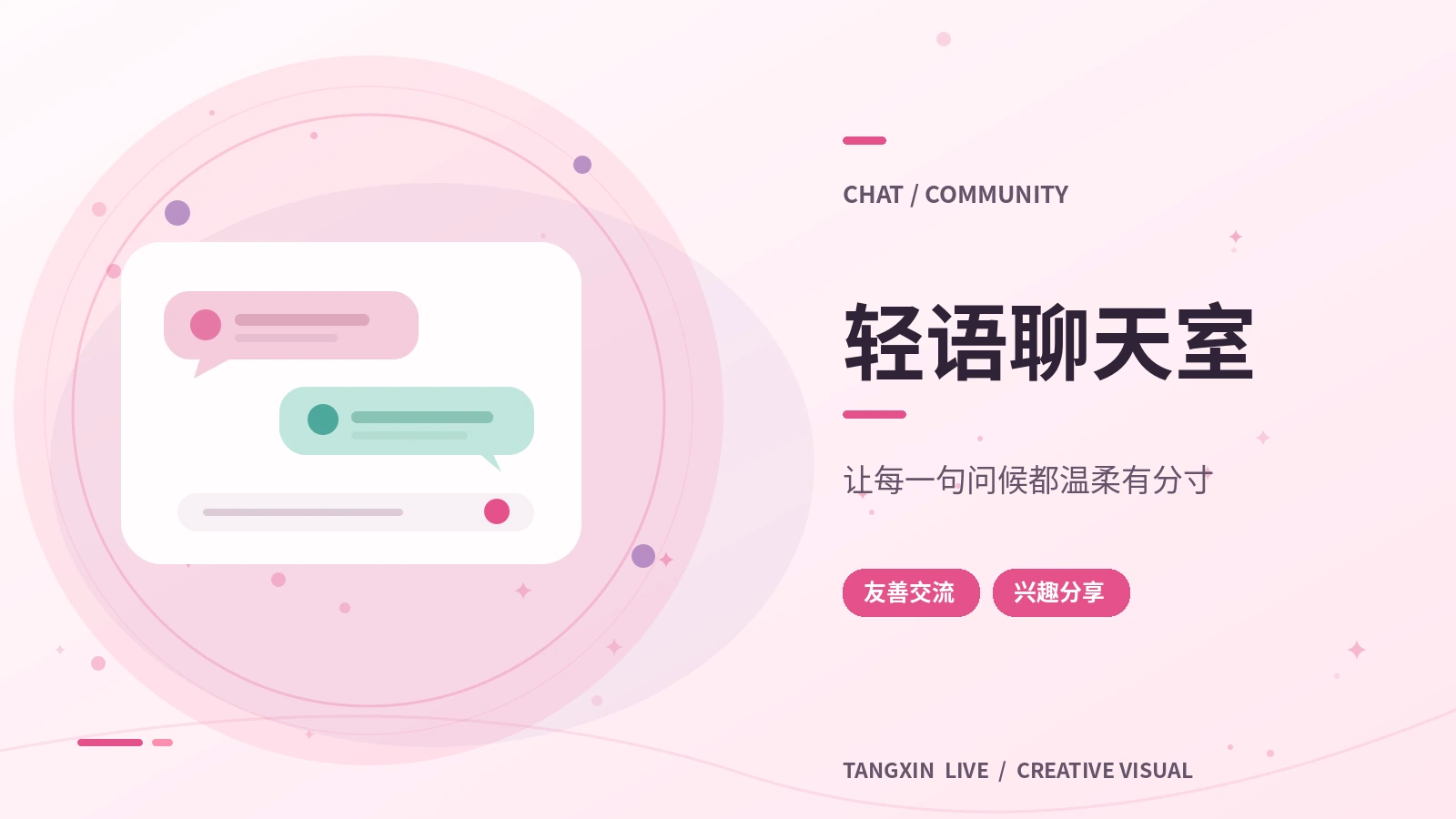 聊天之前,先认识交流边界
