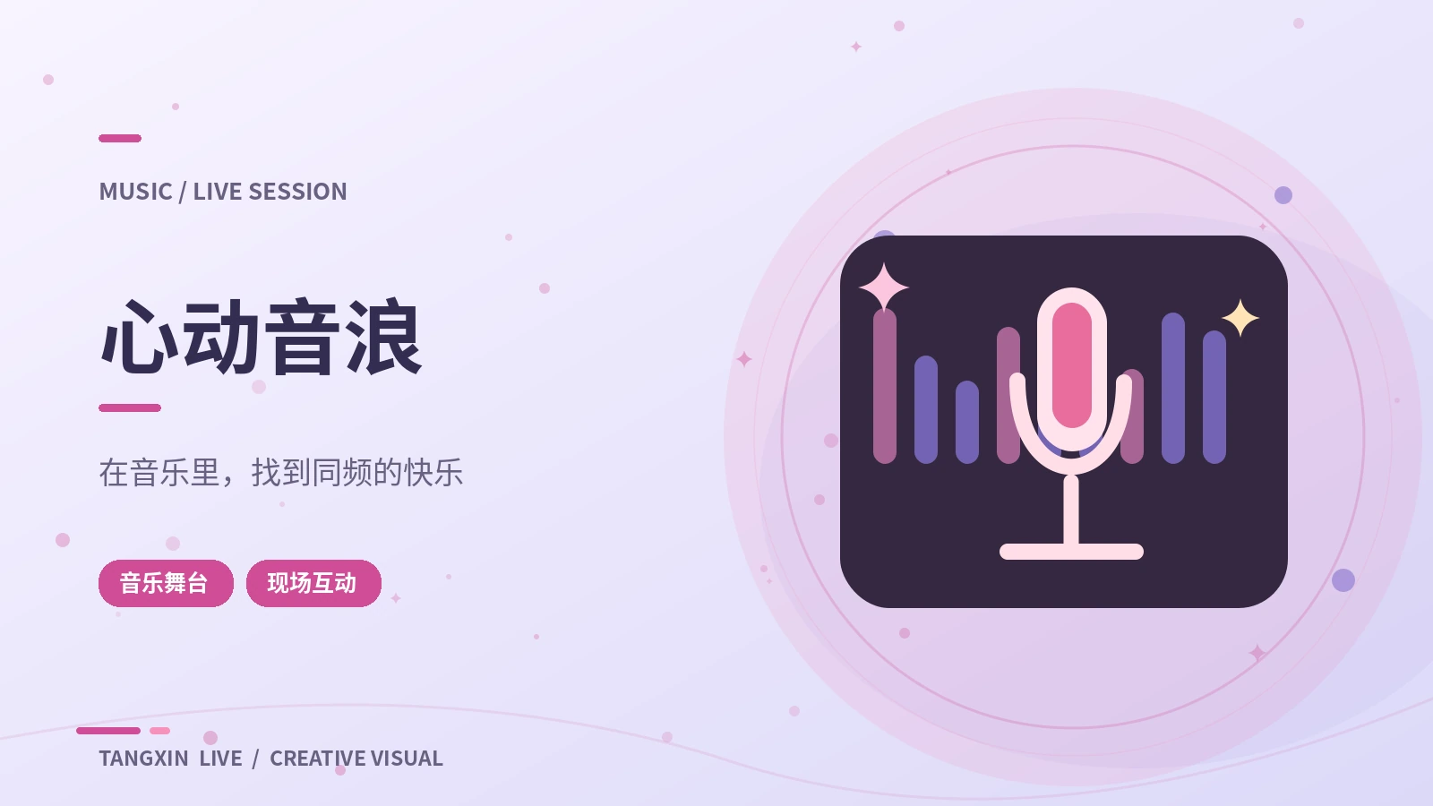 耳边的音乐现场